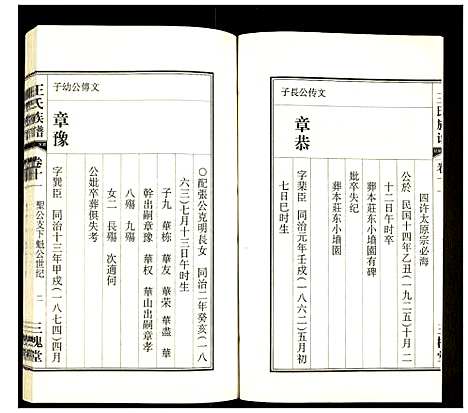 [下载][王氏族谱]安徽.王氏家谱_十一.pdf