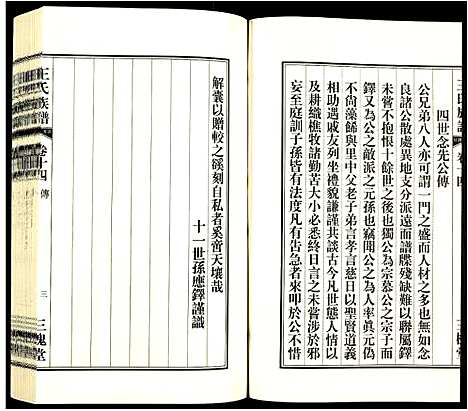 [下载][王氏族谱]安徽.王氏家谱_十五.pdf