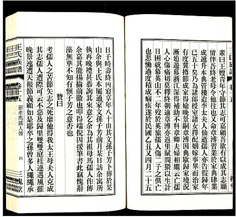 [下载][王氏族谱]安徽.王氏家谱_十六.pdf