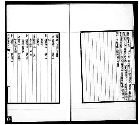 [下载][绩溪庙子山王氏谱_20卷首4卷_末4卷]安徽.绩溪庙子山王氏谱_四.pdf