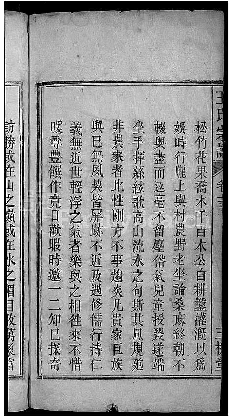 [下载][王氏宗谱_16卷]安徽.王氏家谱_十五.pdf