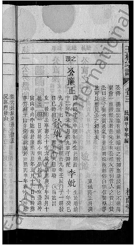 [下载][王杨宗谱_43卷首末各2卷_太原王杨宗谱]安徽.王杨家谱_四.pdf