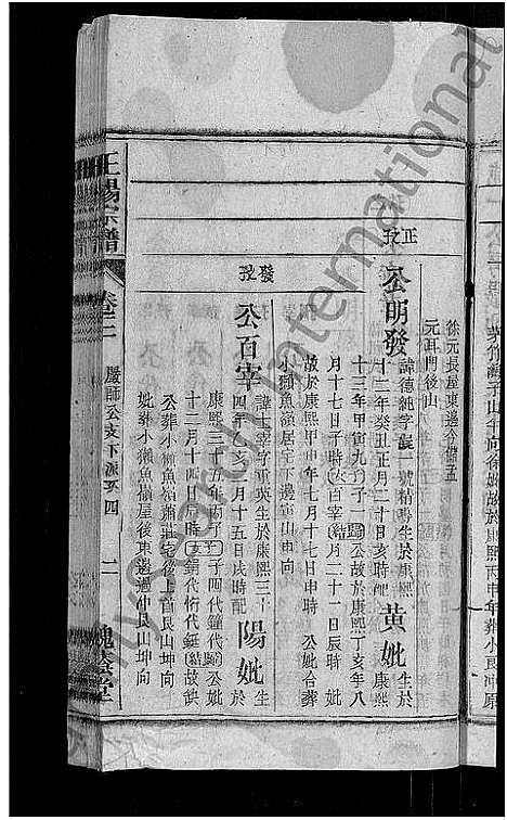 [下载][王杨宗谱_43卷首末各2卷_太原王杨宗谱]安徽.王杨家谱_四.pdf