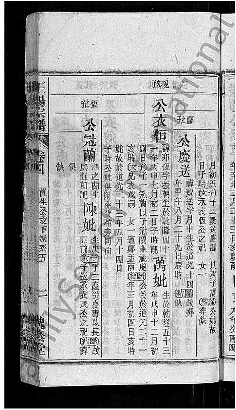 [下载][王杨宗谱_43卷首末各2卷_太原王杨宗谱]安徽.王杨家谱_五.pdf