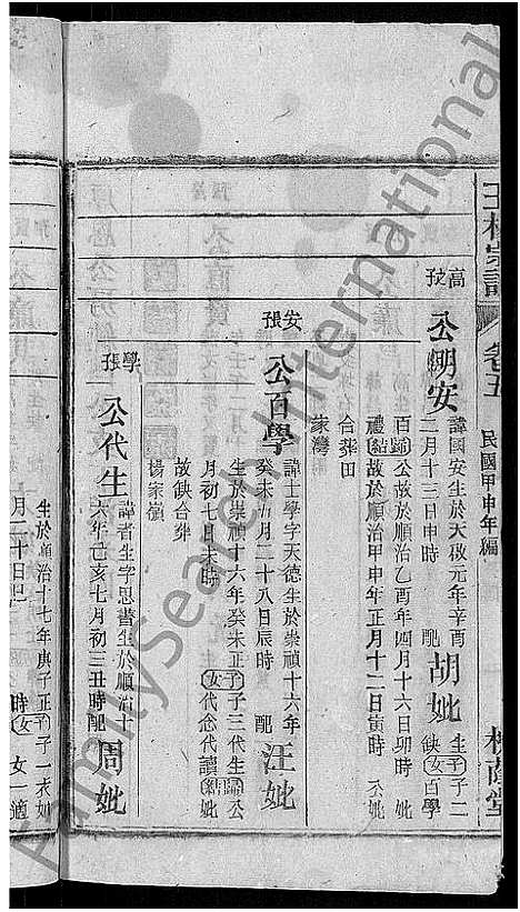 [下载][王杨宗谱_43卷首末各2卷_太原王杨宗谱]安徽.王杨家谱_六.pdf