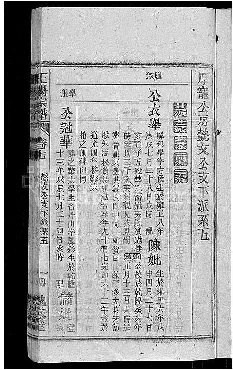 [下载][王杨宗谱_43卷首末各2卷_太原王杨宗谱]安徽.王杨家谱_八.pdf