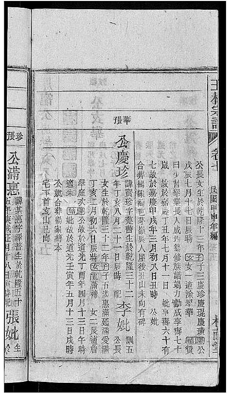 [下载][王杨宗谱_43卷首末各2卷_太原王杨宗谱]安徽.王杨家谱_八.pdf