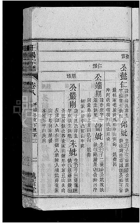 [下载][王杨宗谱_43卷首末各2卷_太原王杨宗谱]安徽.王杨家谱_九.pdf