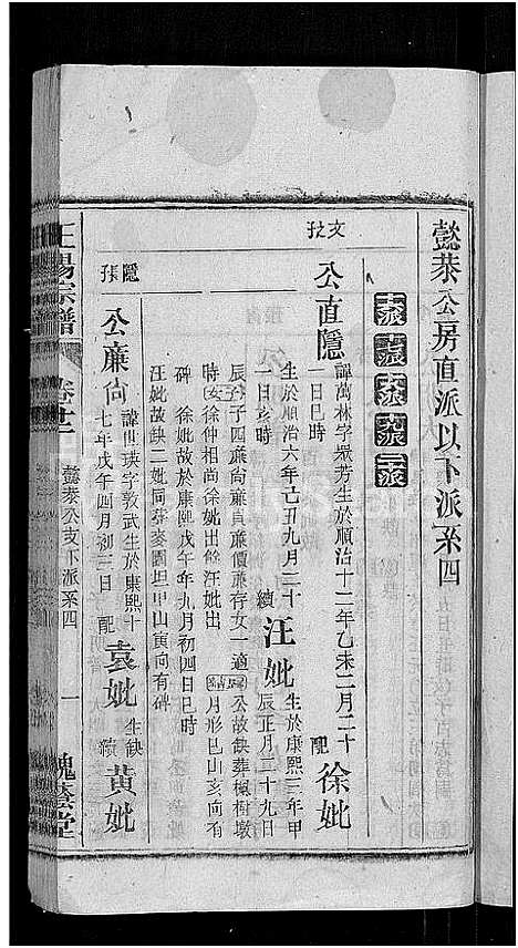 [下载][王杨宗谱_43卷首末各2卷_太原王杨宗谱]安徽.王杨家谱_十三.pdf