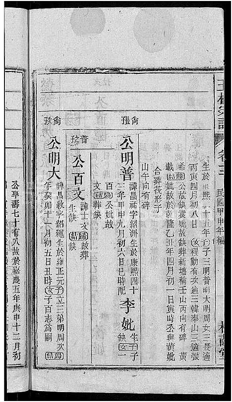 [下载][王杨宗谱_43卷首末各2卷_太原王杨宗谱]安徽.王杨家谱_十三.pdf