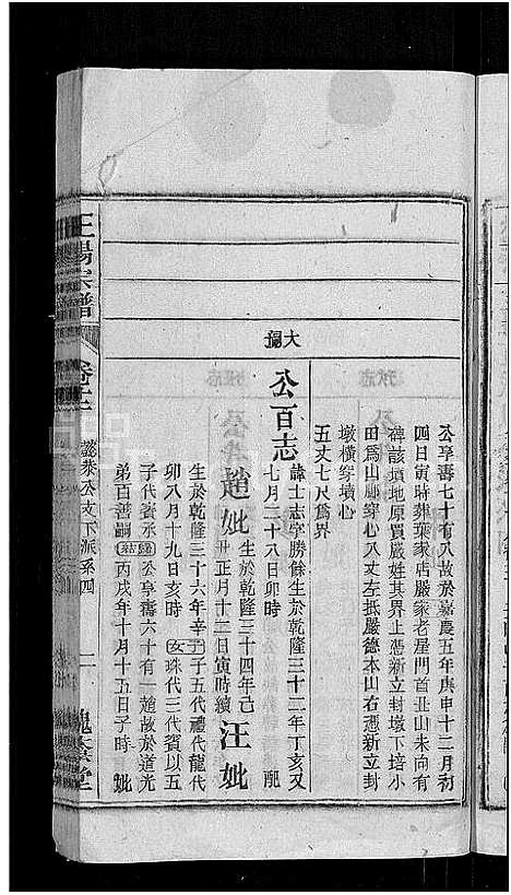 [下载][王杨宗谱_43卷首末各2卷_太原王杨宗谱]安徽.王杨家谱_十三.pdf