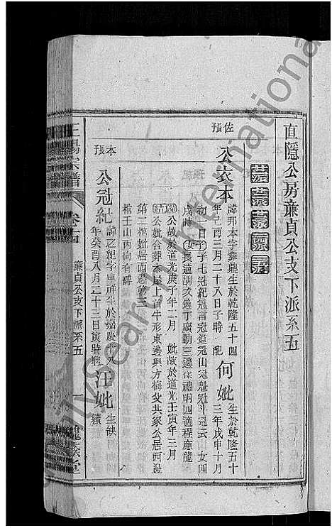 [下载][王杨宗谱_43卷首末各2卷_太原王杨宗谱]安徽.王杨家谱_十五.pdf