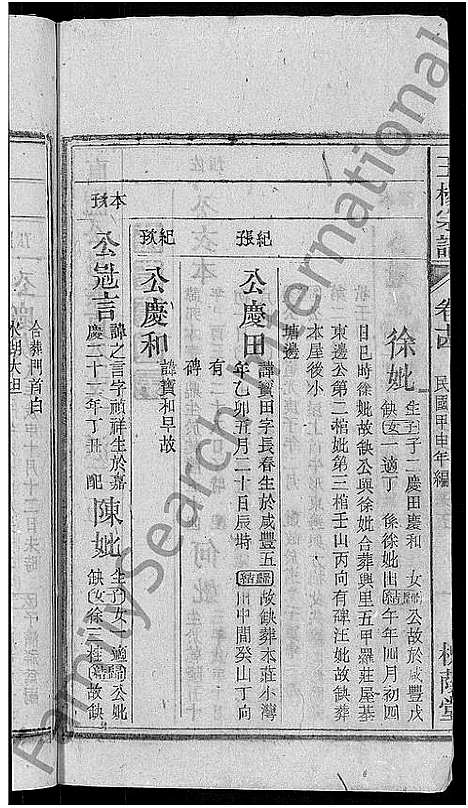 [下载][王杨宗谱_43卷首末各2卷_太原王杨宗谱]安徽.王杨家谱_十五.pdf