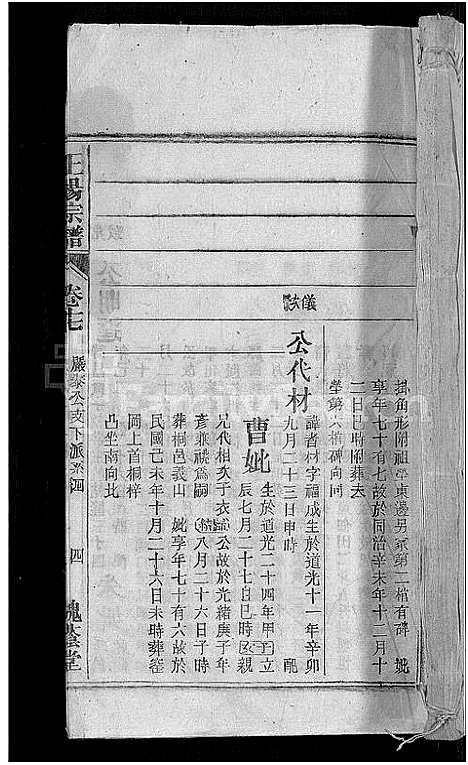 [下载][王杨宗谱_43卷首末各2卷_太原王杨宗谱]安徽.王杨家谱_十八.pdf