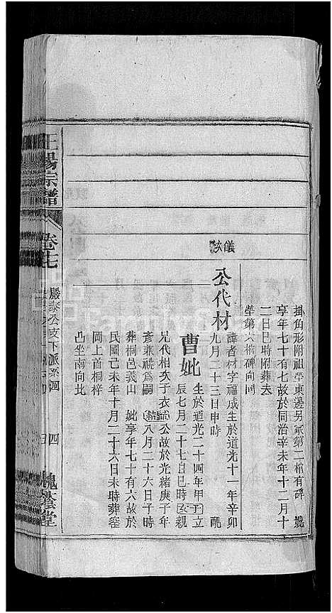 [下载][王杨宗谱_43卷首末各2卷_太原王杨宗谱]安徽.王杨家谱_十八.pdf