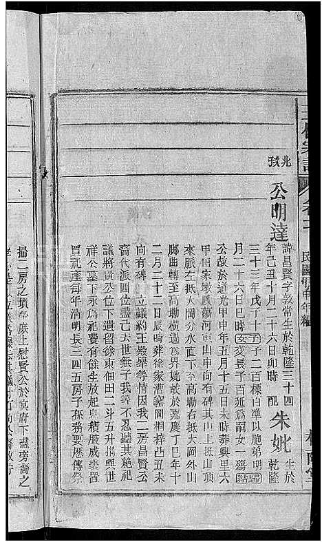 [下载][王杨宗谱_43卷首末各2卷_太原王杨宗谱]安徽.王杨家谱_十八.pdf