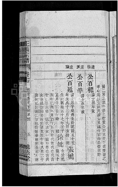 [下载][王杨宗谱_43卷首末各2卷_太原王杨宗谱]安徽.王杨家谱_十八.pdf