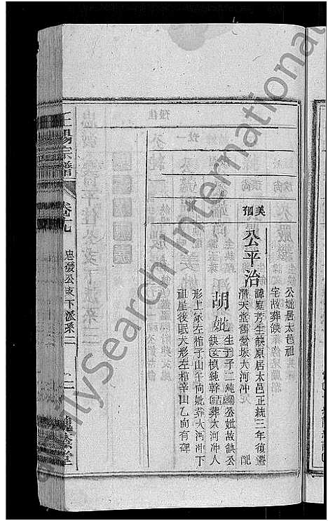 [下载][王杨宗谱_43卷首末各2卷_太原王杨宗谱]安徽.王杨家谱_二十.pdf