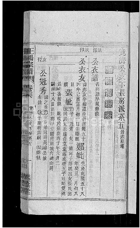 [下载][王杨宗谱_43卷首末各2卷_太原王杨宗谱]安徽.王杨家谱_三十.pdf