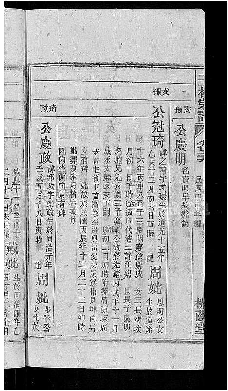 [下载][王杨宗谱_43卷首末各2卷_太原王杨宗谱]安徽.王杨家谱_三十.pdf