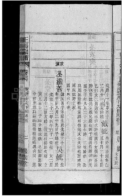 [下载][王杨宗谱_43卷首末各2卷_太原王杨宗谱]安徽.王杨家谱_三十.pdf