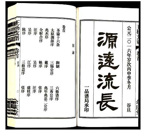 [下载][王杨支谱]安徽.王杨支谱_一.pdf