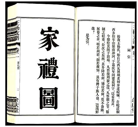 [下载][王杨支谱]安徽.王杨支谱_二.pdf