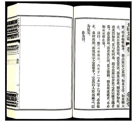 [下载][王杨支谱]安徽.王杨支谱_三.pdf