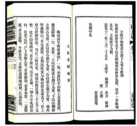 [下载][王杨支谱]安徽.王杨支谱_六.pdf