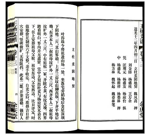 [下载][王杨支谱]安徽.王杨支谱_六.pdf