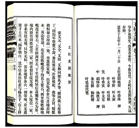 [下载][王杨支谱]安徽.王杨支谱_六.pdf