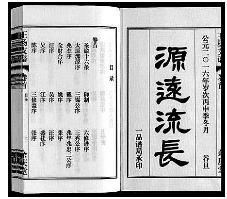 [下载][王杨支谱_13卷首末各1卷]安徽.王杨支谱_一.pdf