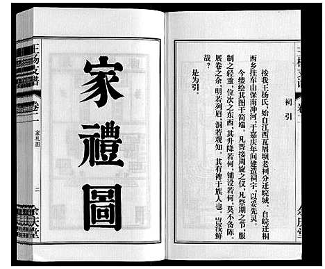 [下载][王杨支谱_13卷首末各1卷]安徽.王杨支谱_二.pdf