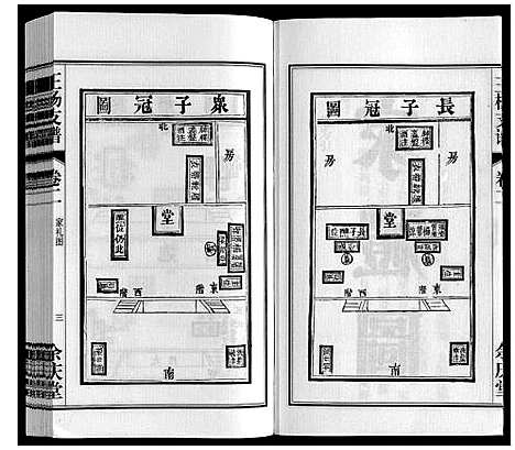 [下载][王杨支谱_13卷首末各1卷]安徽.王杨支谱_二.pdf