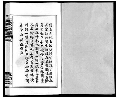 [下载][韦氏宗谱]安徽.韦氏家谱_一.pdf