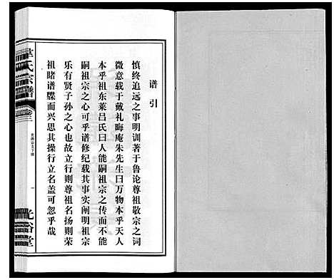 [下载][韦氏宗谱]安徽.韦氏家谱_三.pdf