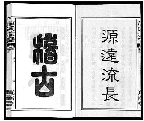 [下载][韦氏宗谱]安徽.韦氏家谱_三.pdf