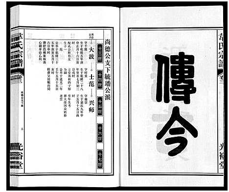 [下载][韦氏宗谱]安徽.韦氏家谱_三.pdf