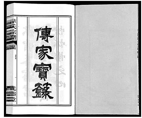 [下载][韦氏宗谱]安徽.韦氏家谱_四.pdf