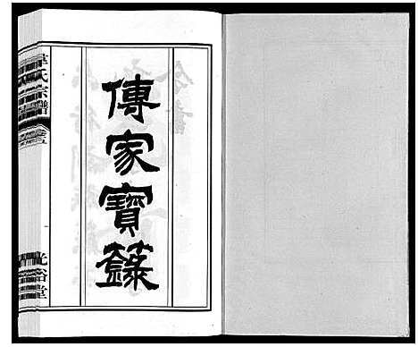 [下载][韦氏宗谱]安徽.韦氏家谱_五.pdf