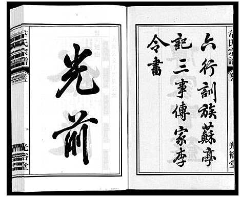 [下载][韦氏宗谱]安徽.韦氏家谱_五.pdf