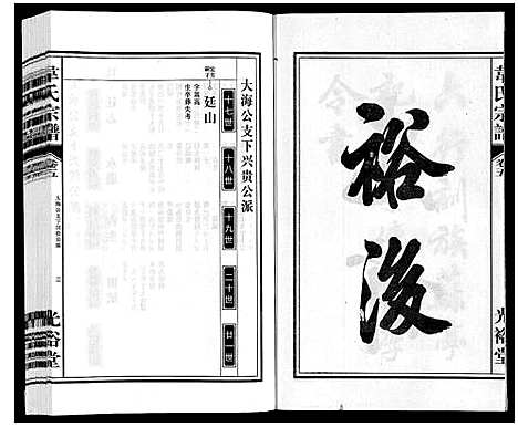 [下载][韦氏宗谱]安徽.韦氏家谱_五.pdf