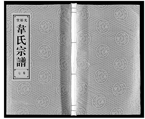 [下载][韦氏宗谱]安徽.韦氏家谱_七.pdf