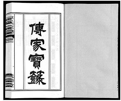 [下载][韦氏宗谱]安徽.韦氏家谱_七.pdf