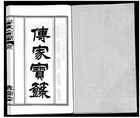 [下载][韦氏宗谱]安徽.韦氏家谱_八.pdf