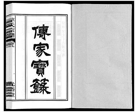 [下载][韦氏宗谱]安徽.韦氏家谱_九.pdf