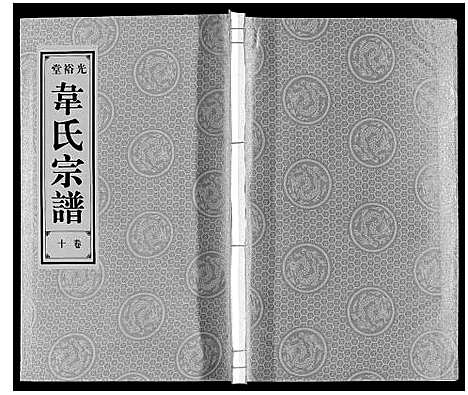 [下载][韦氏宗谱]安徽.韦氏家谱_十.pdf