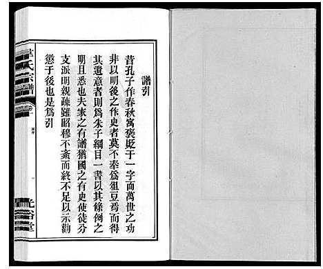 [下载][韦氏宗谱]安徽.韦氏家谱_十.pdf