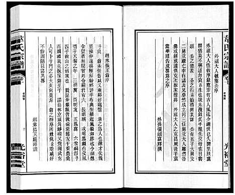 [下载][韦氏宗谱]安徽.韦氏家谱_十.pdf