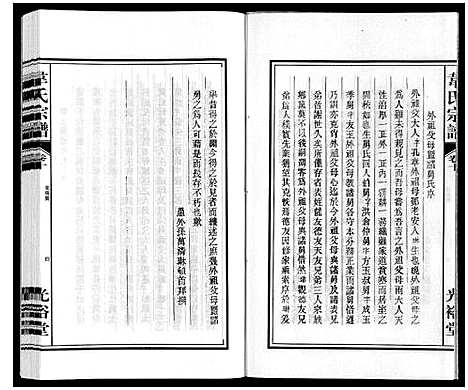 [下载][韦氏宗谱]安徽.韦氏家谱_十.pdf